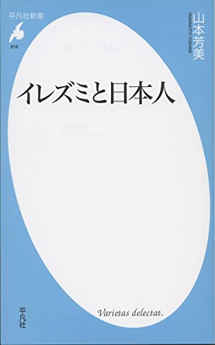 新書816イレズミと日本人』｜感想・レビュー - 読書メーター